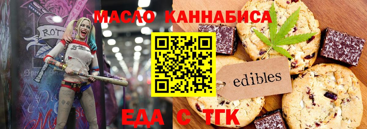 Еда ТГК марихуана  Вход с VPN  Лабытнанги 