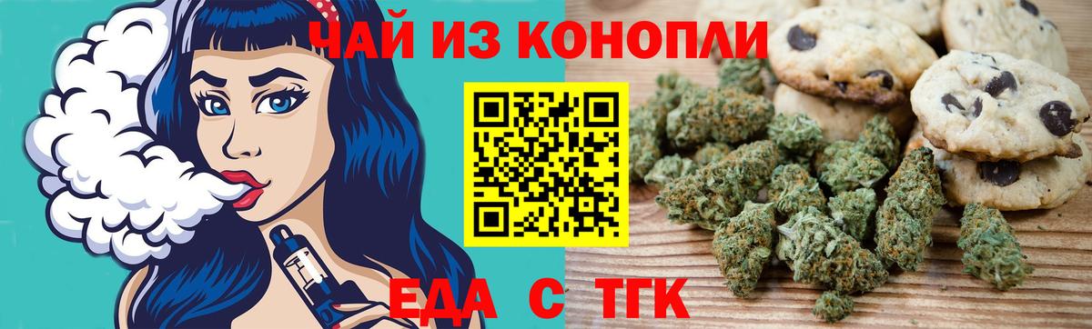 Еда ТГК конопля Лабытнанги