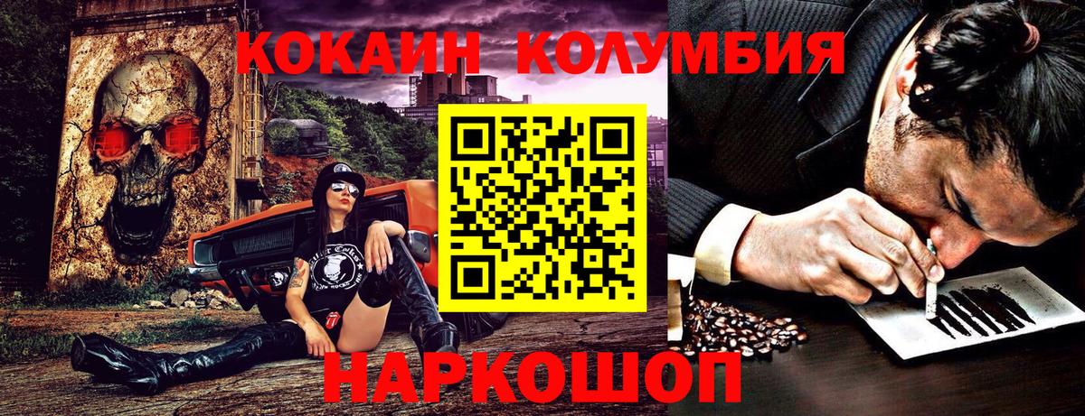 Кокаин Колумбийский  КОКАИН  Лабытнанги  Вход с VPN 