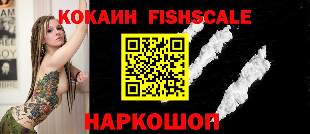 Кокаин FishScale Лабытнанги