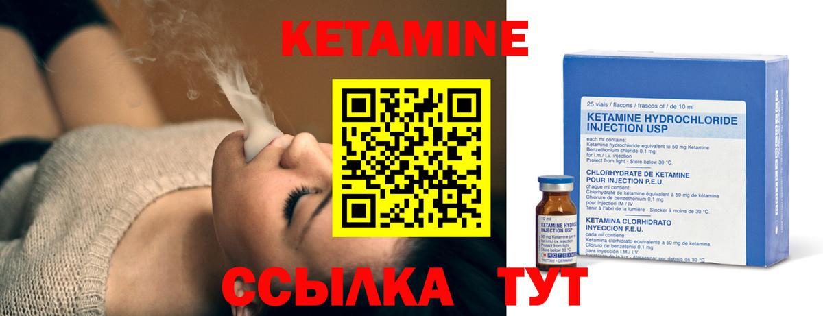 Кетамин ketamine Лабытнанги