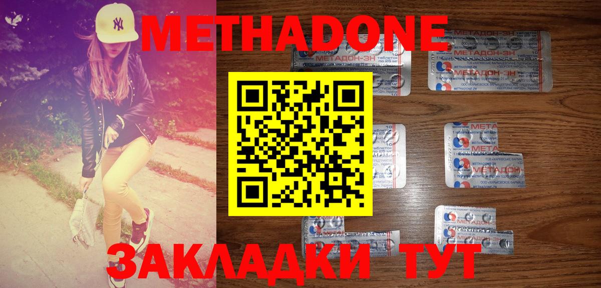 Метадон мёд Лабытнанги