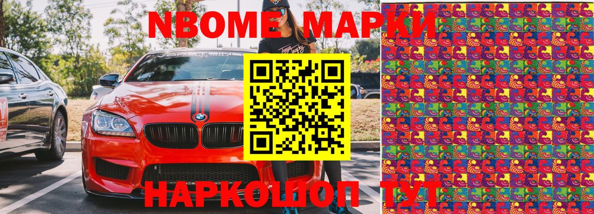 Марки NBOMe 1500мкг Лабытнанги