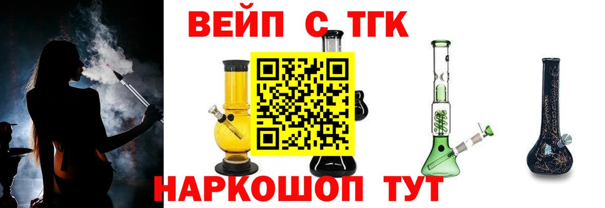 Дистиллят ТГК вейп  Вход с VPN  Лабытнанги 